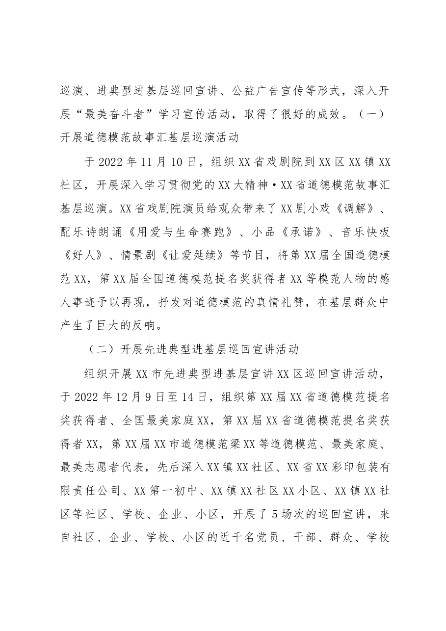 XX区开展“最美奋斗者”学习宣传活动工作总结.docx,第2页预览