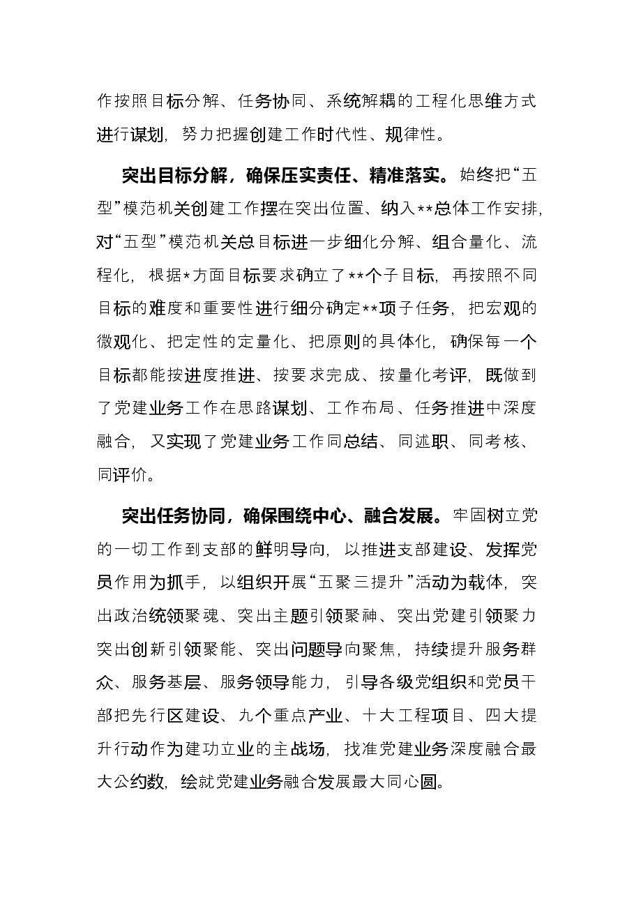 关于“五型”机关创建的经验总结.docx,第2页预览