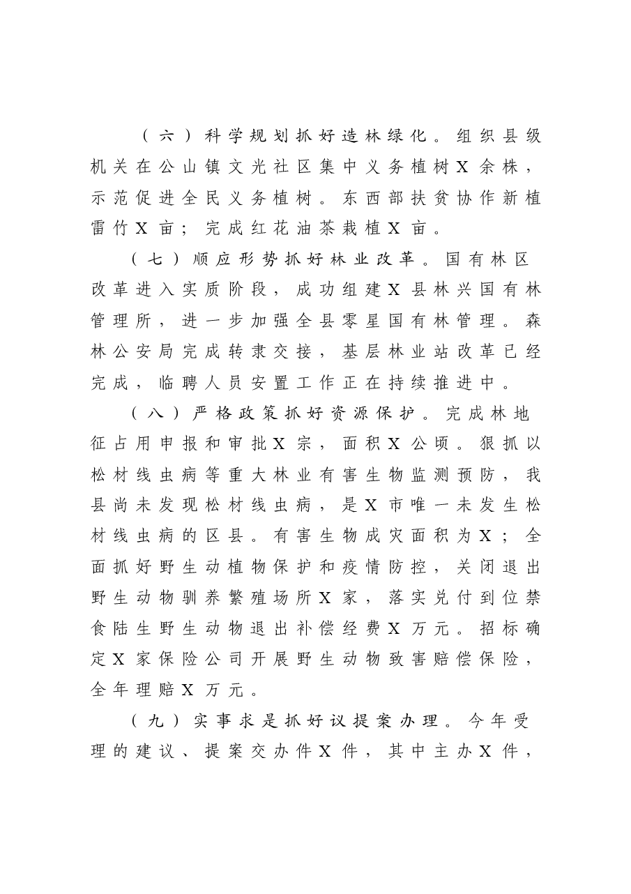 林业局工作总结暨工作计划.docx,第4页预览
