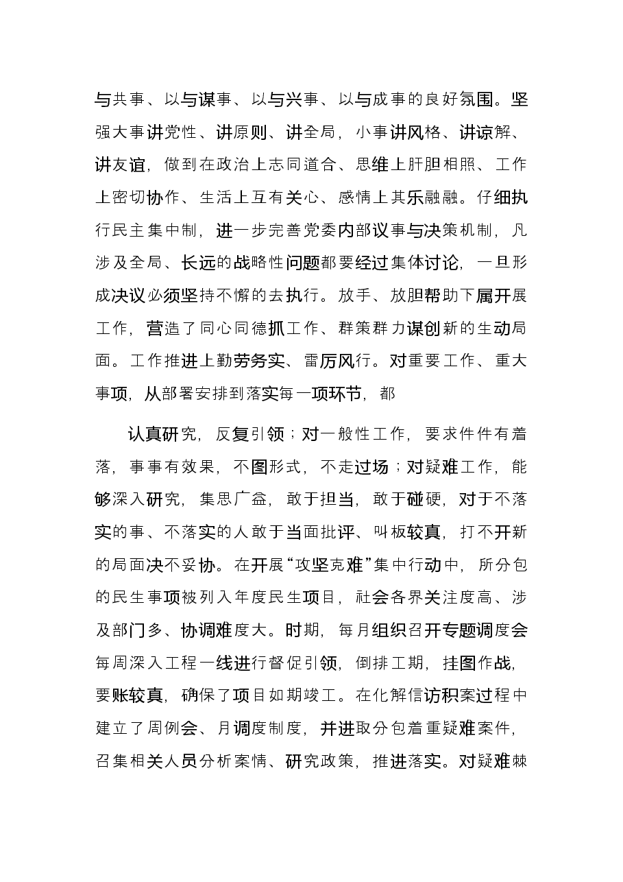公务员个人职级晋升工作总结.docx,第3页预览