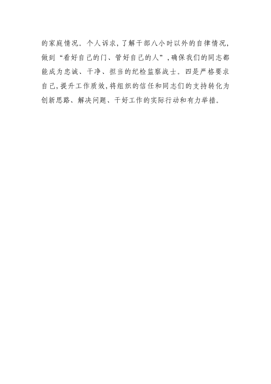领导干部试用期转正个人工作总结.docx，第4页预览