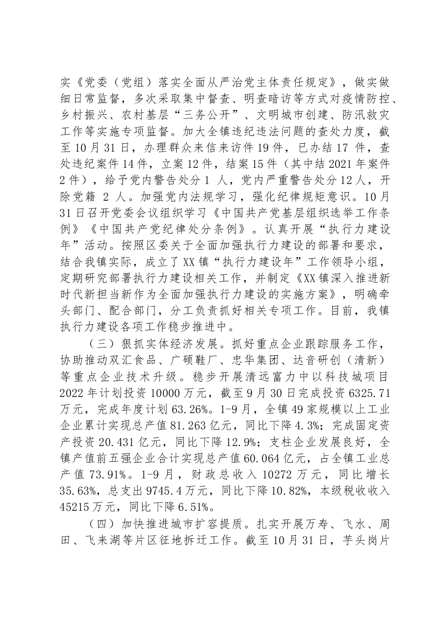 XX镇2022年工作总结及2023年工作安排.docx,第2页预览