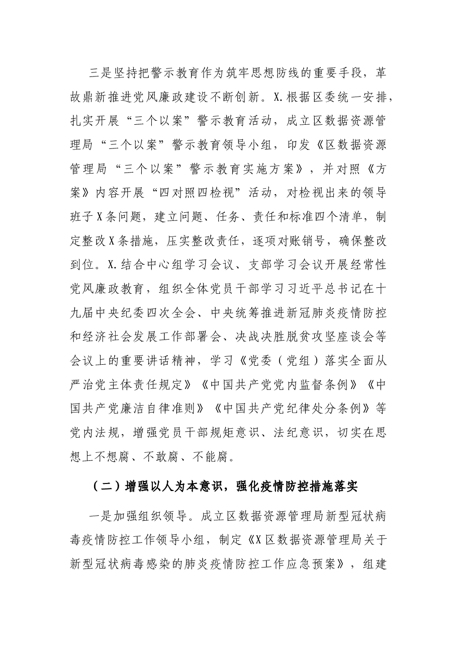X区数据资源管理局2021年上半年工作总结和下半年工作思路.docx,第3页预览