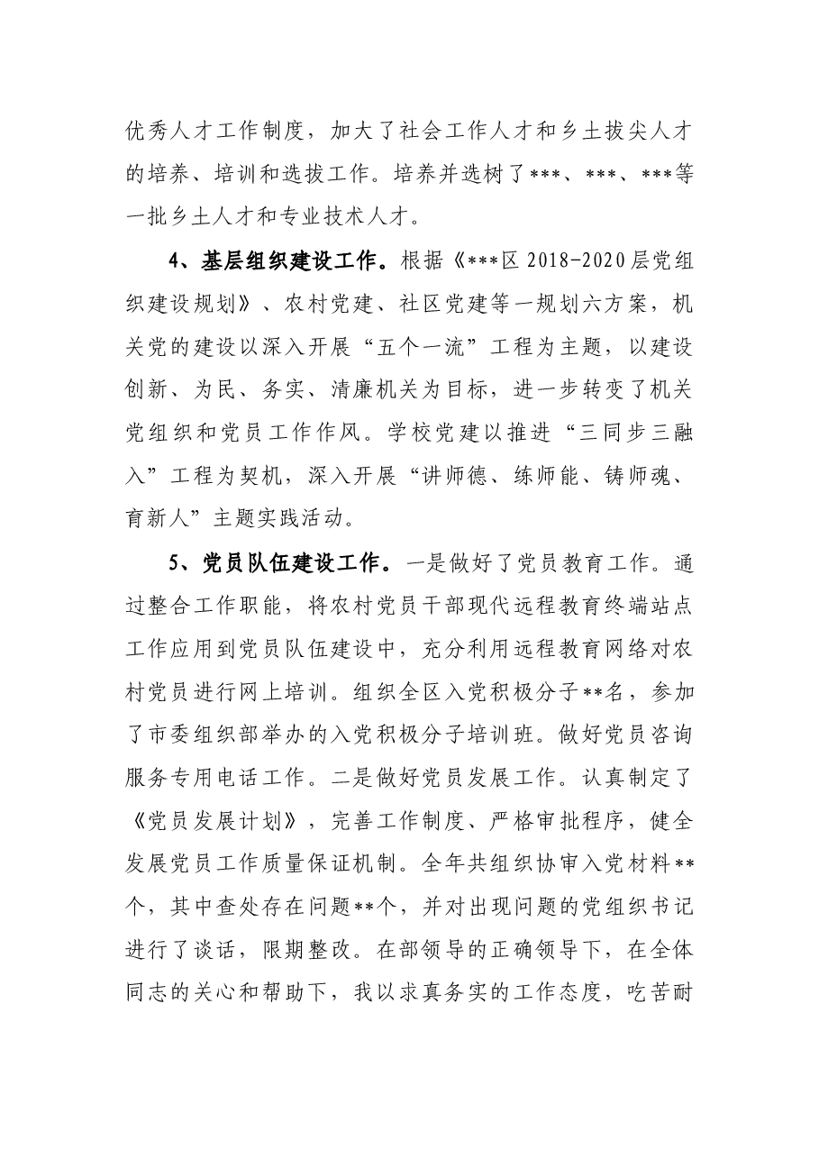 党建组织干事三年工作总结.docx,第3页预览