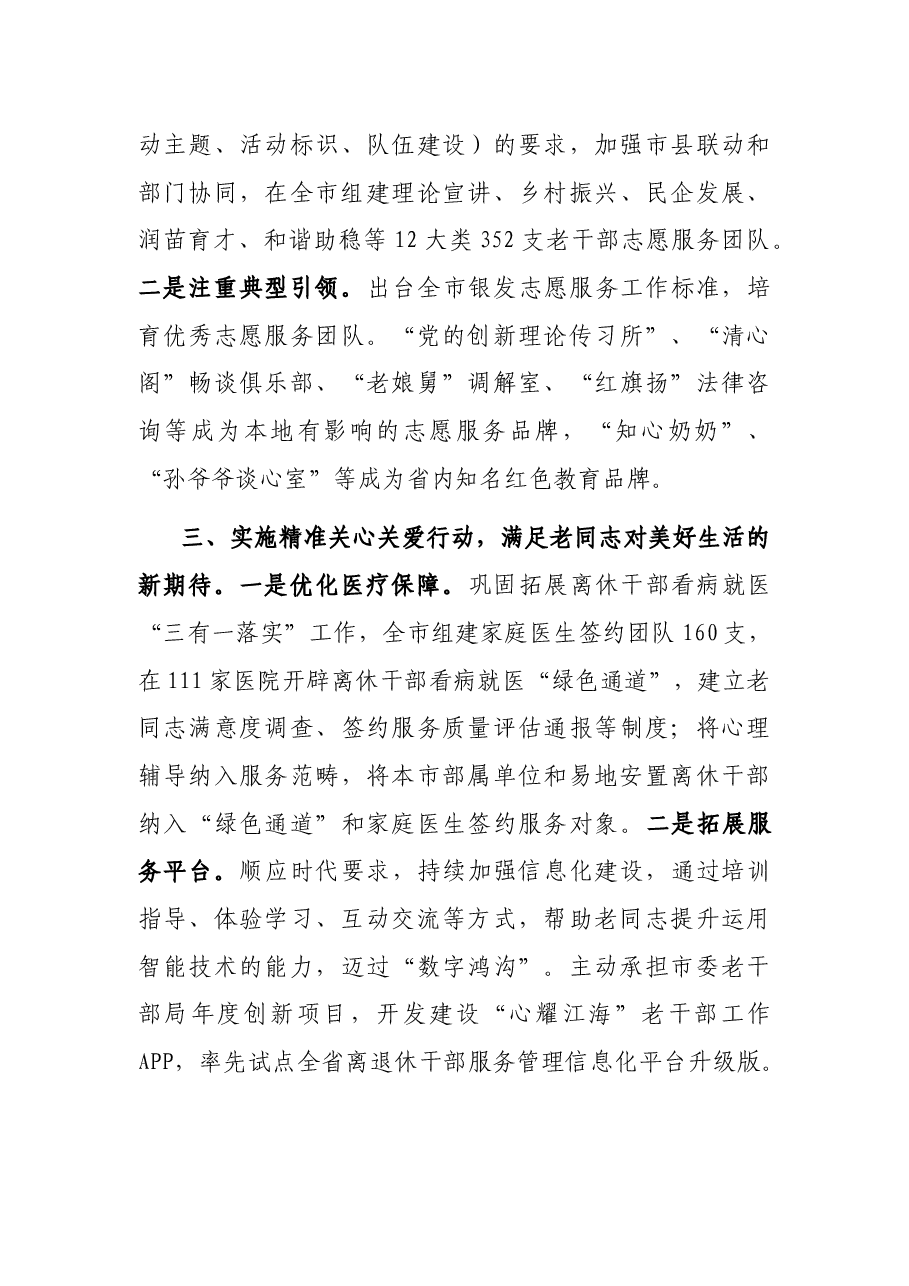 XX市上半年老干部工作总结.docx,第3页预览