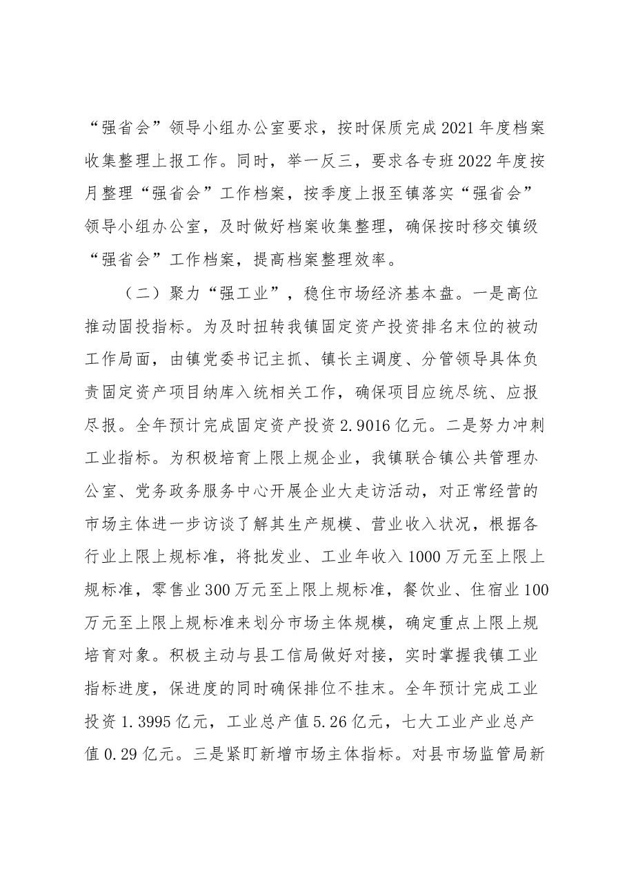 XX镇2022年度落实“强省会”高质量发展工作总结.docx,第3页预览