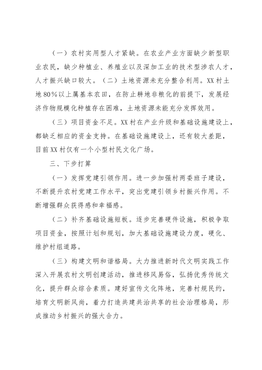 开发区2022年驻村干部定点帮扶工作总结.docx，第3页预览