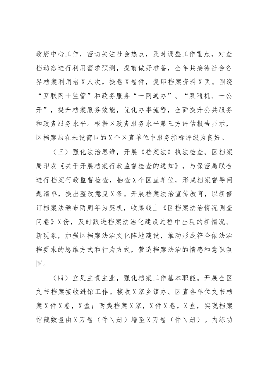 2022年度档案工作总结.docx,第2页预览