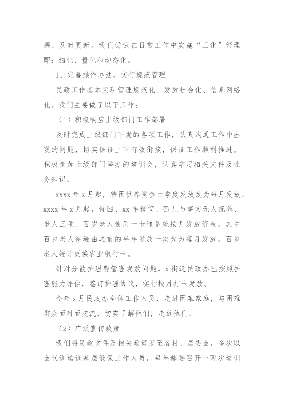 2022年度民政工作总结及下步工作打算.docx,第3页预览