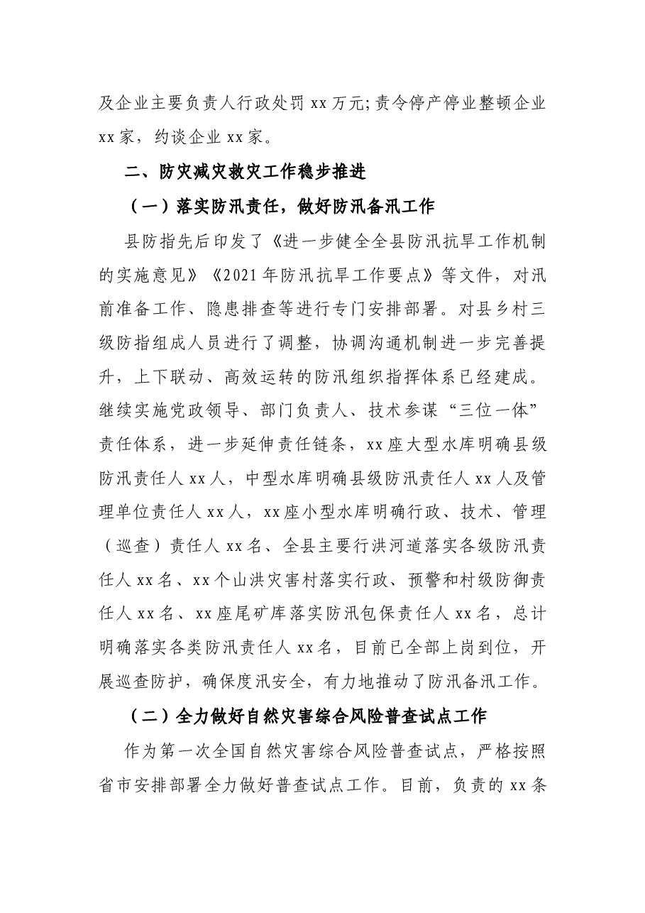 X县应急管理局2021年上半年工作总结及下半年工作谋划.docx，第4页预览