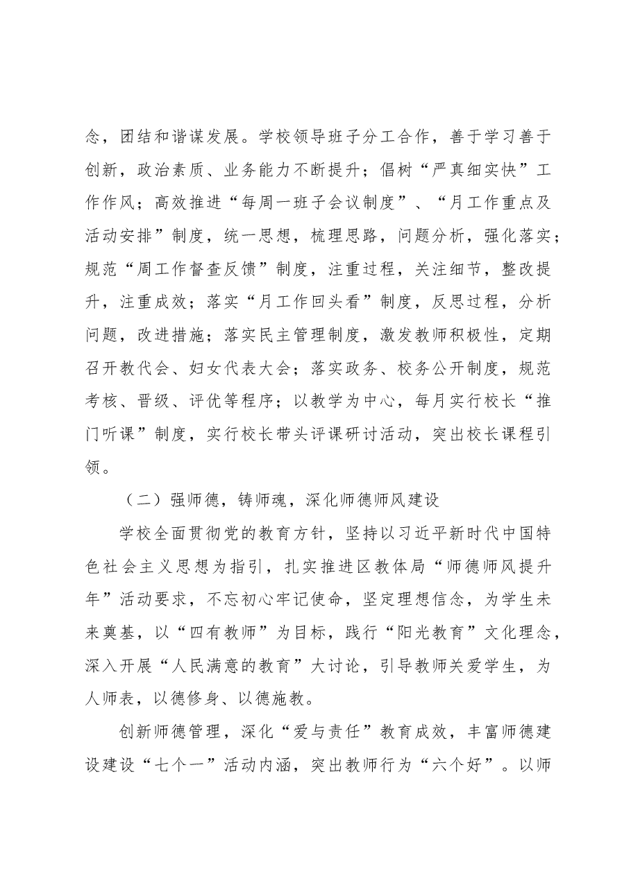 2022年度学校工作总结.docx,第4页预览