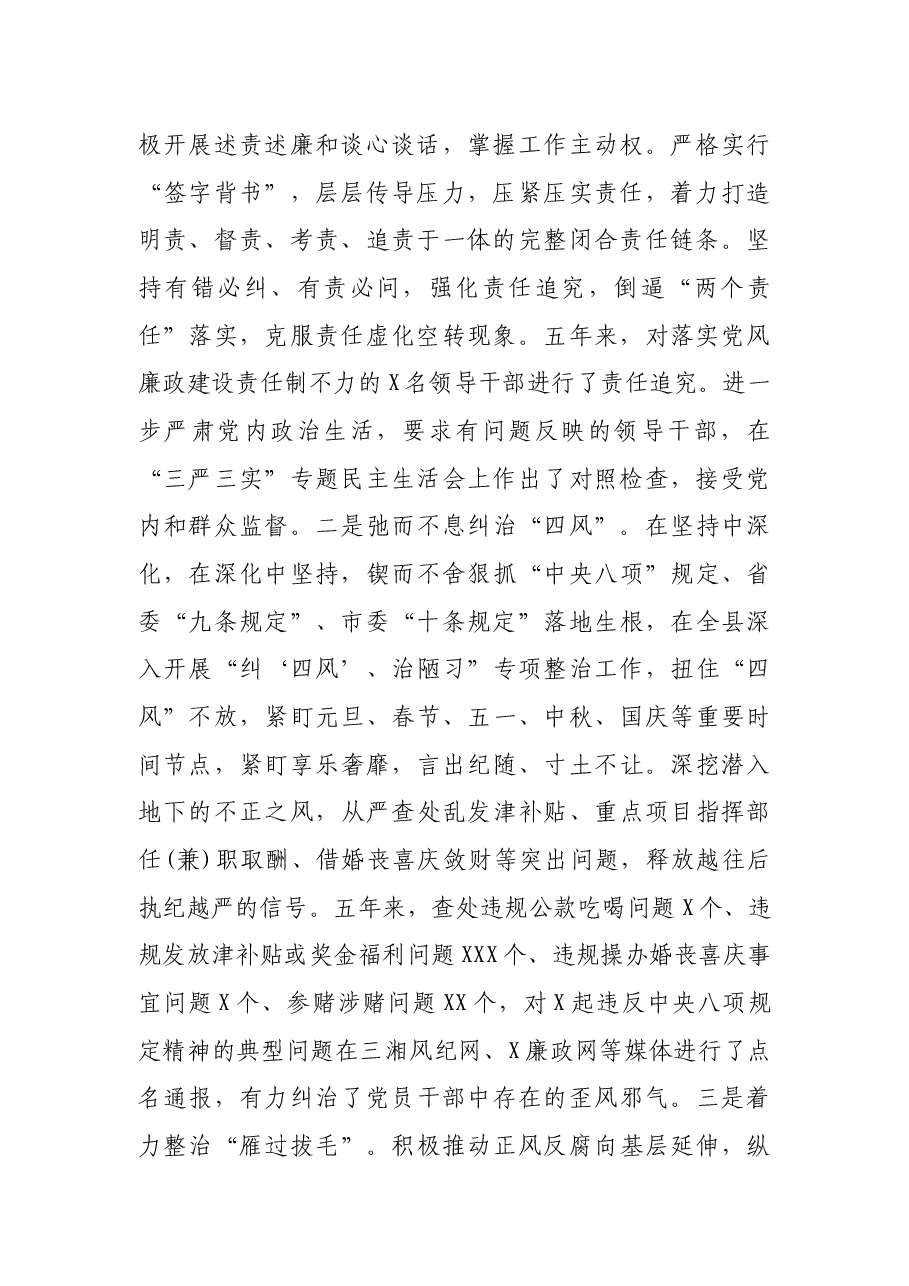 纪检监察近五年工作总结.docx,第2页预览