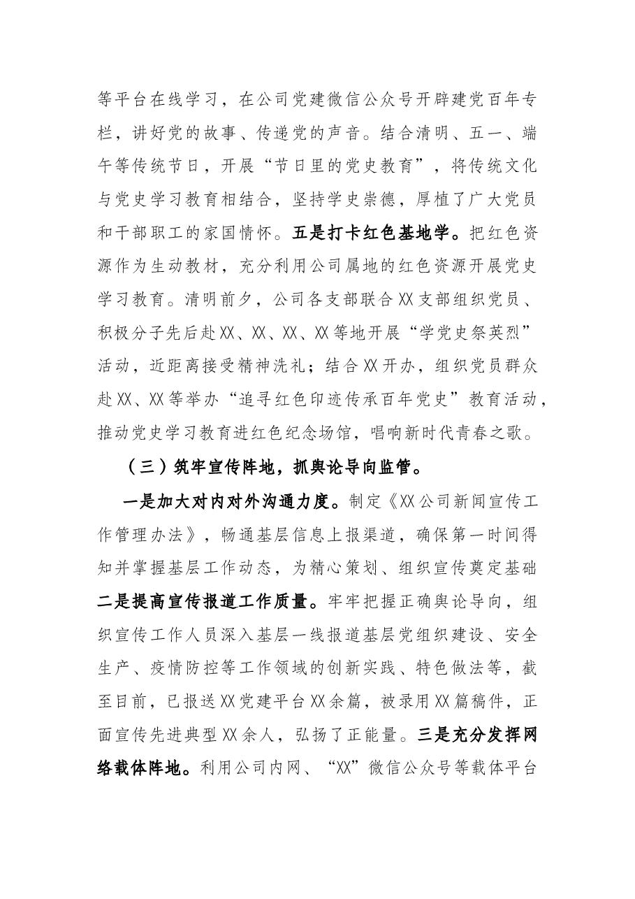 公司2021年意识形态工作总结.docx,第4页预览