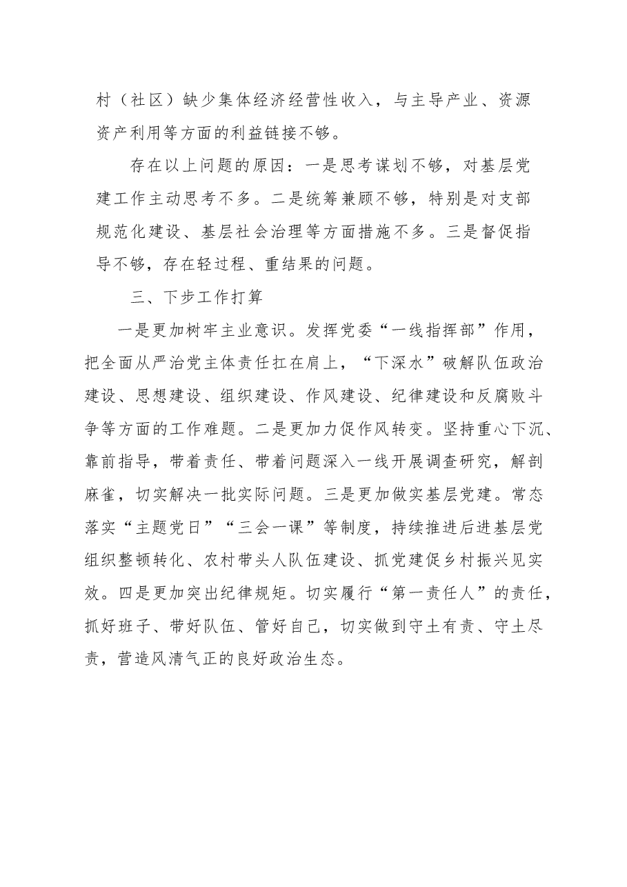 2022年乡镇基层党建工作总结.docx,第3页预览