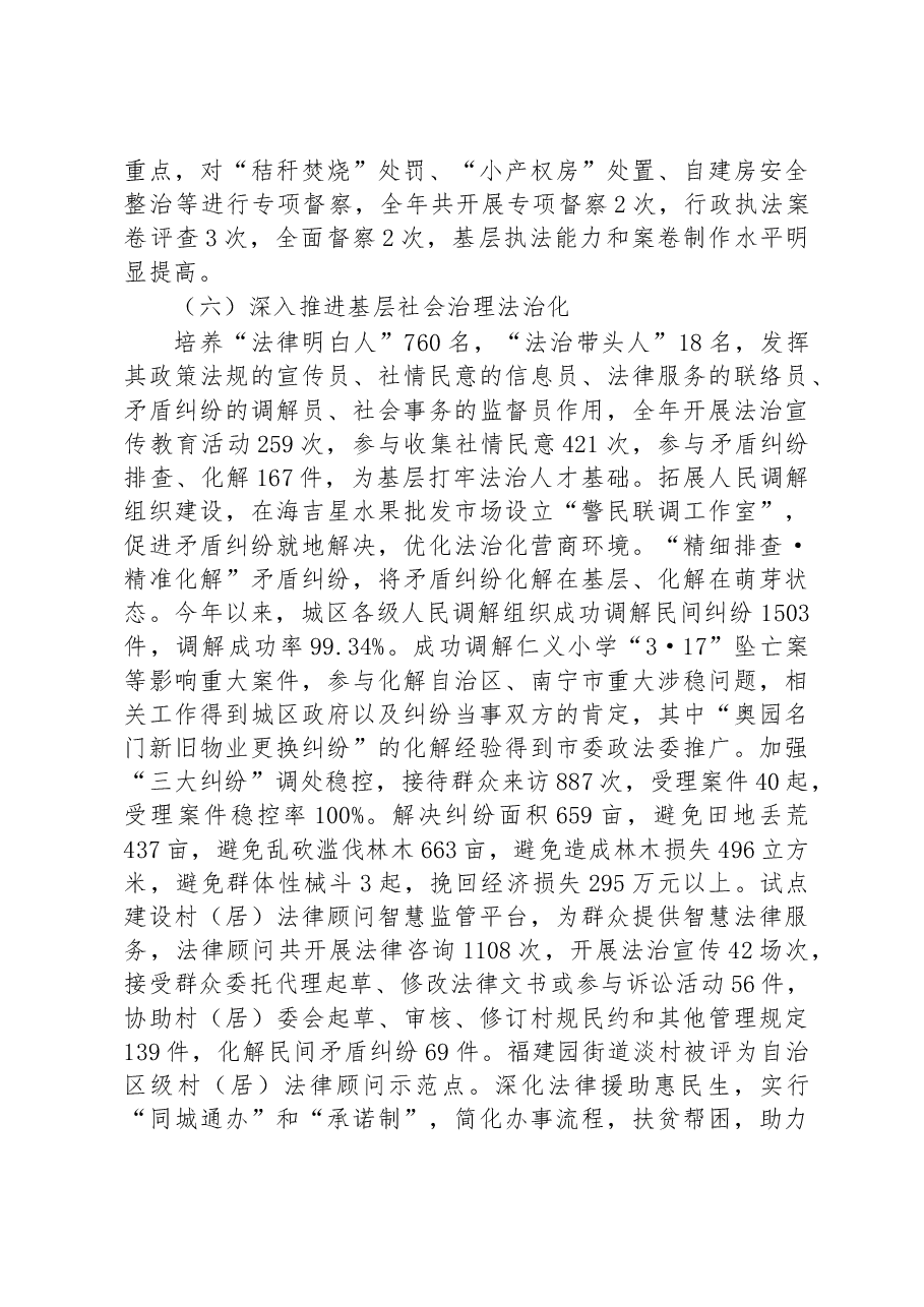 XX区司法局2022年工作总结+及2023年工作计划.docx,第4页预览