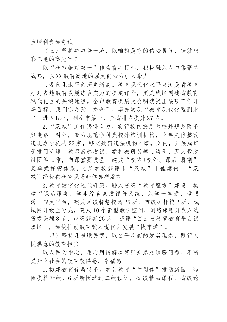 XX市XX区教育局2022年工作总结和2023年工作思路.docx,第3页预览
