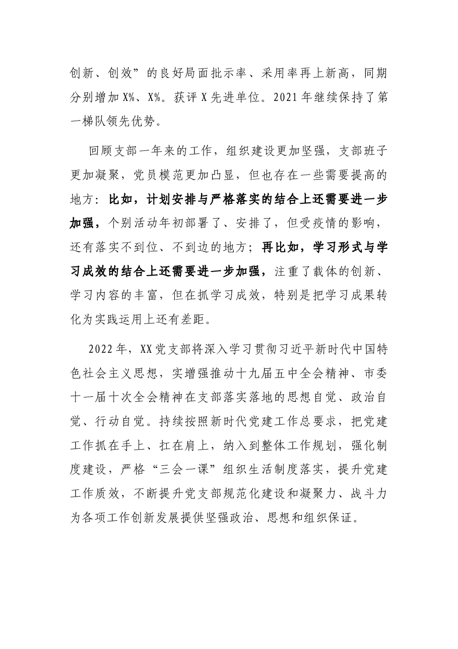 党支部2021年度工作总结.docx,第4页预览