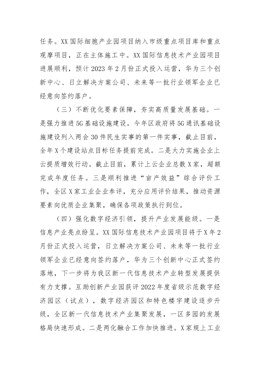 2022年工信局工作总结.docx,第2页预览