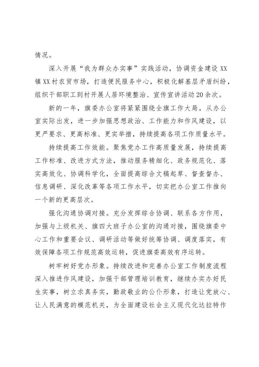 旗委办公室2022年度工作总结.docx,第4页预览