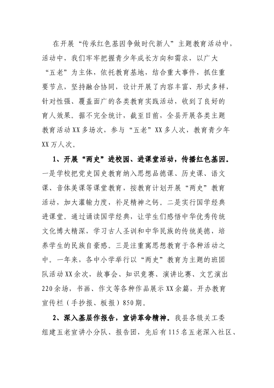 关工委工作总结.docx,第2页预览