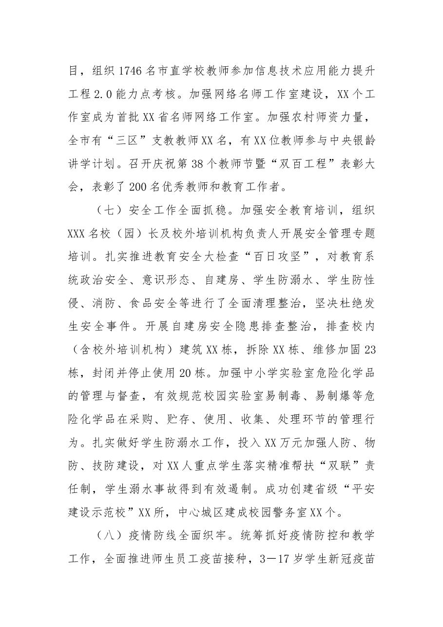 教育局2022年工作总结及2023年工作思路.docx,第4页预览