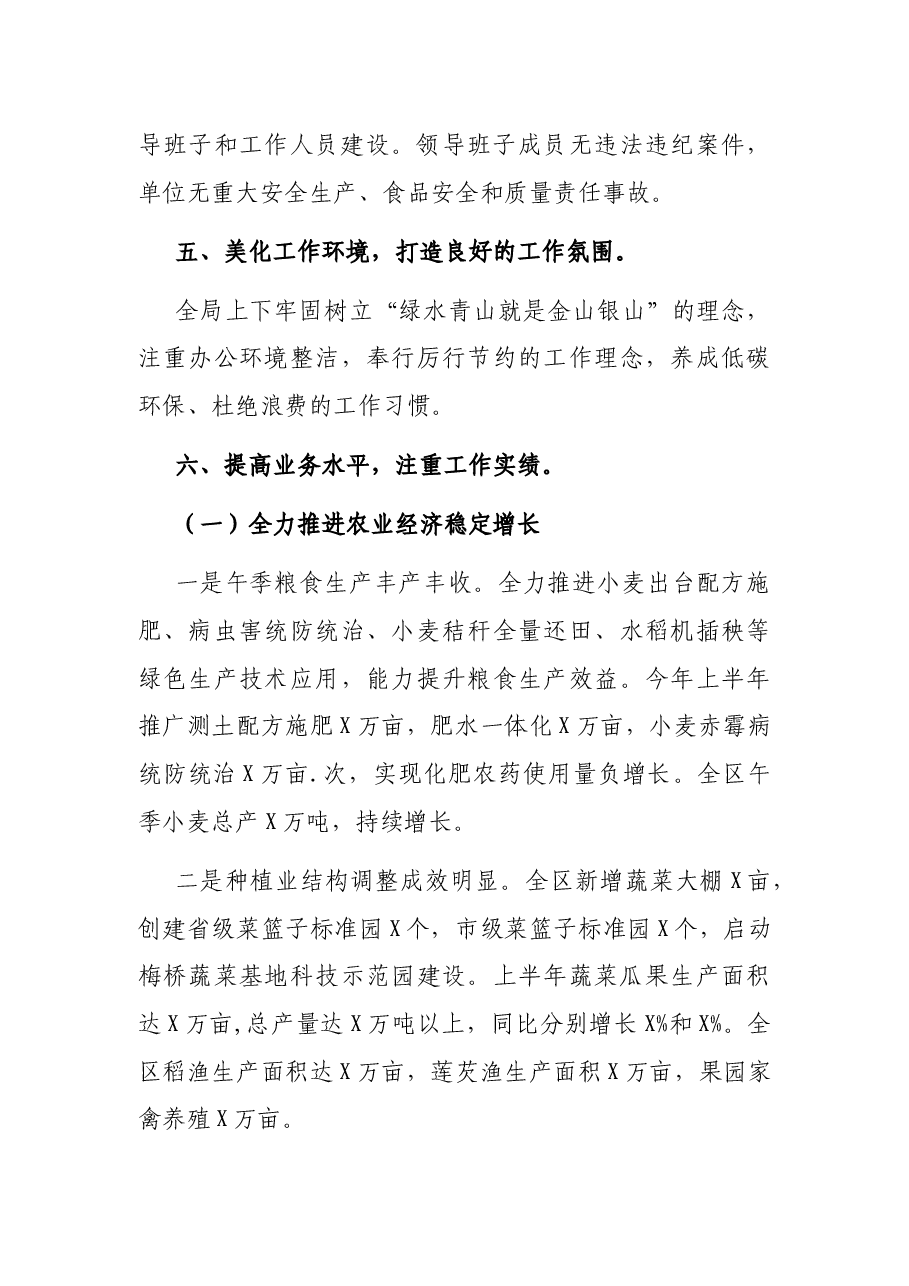 区农业农村水利局2021年文明创建工作总结.docx,第3页预览