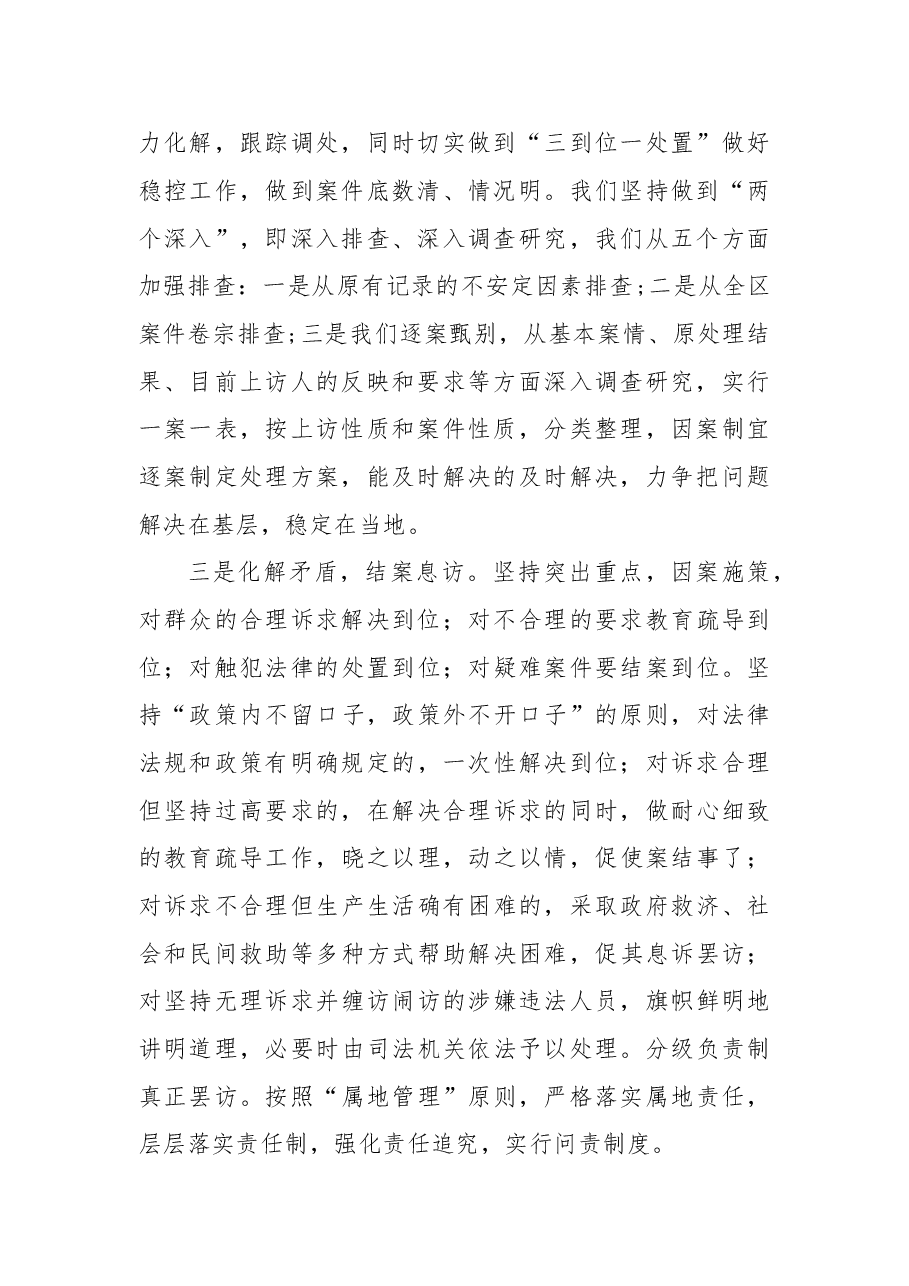 郊区精准督查工作总结.doc，第2页预览