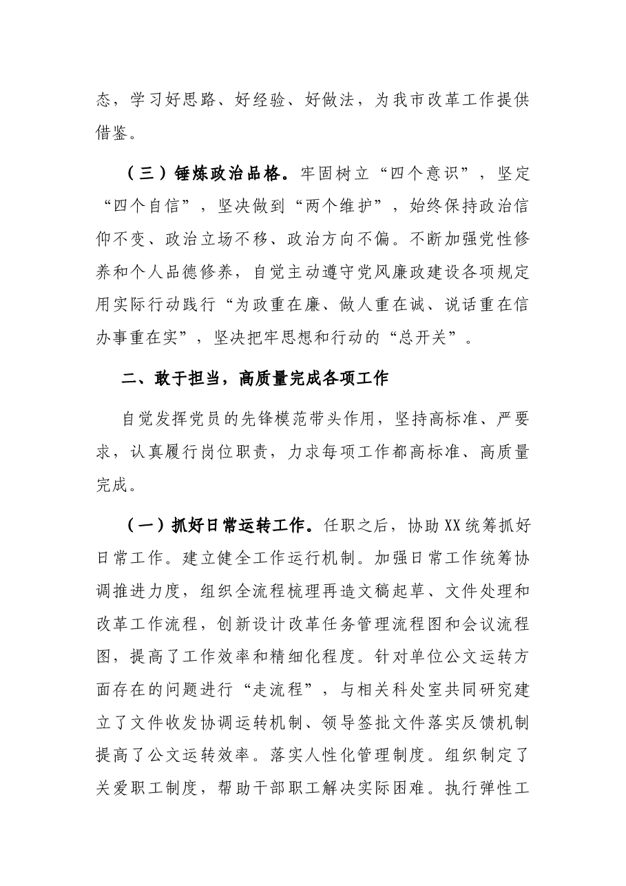 近三年个人工作总结(干部).docx,第2页预览