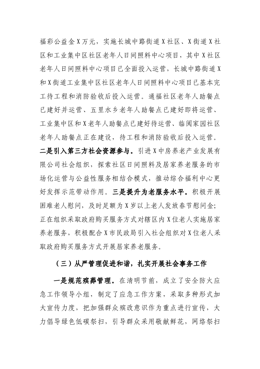 民政局2021年工作总结及2022年工作计划.docx,第4页预览