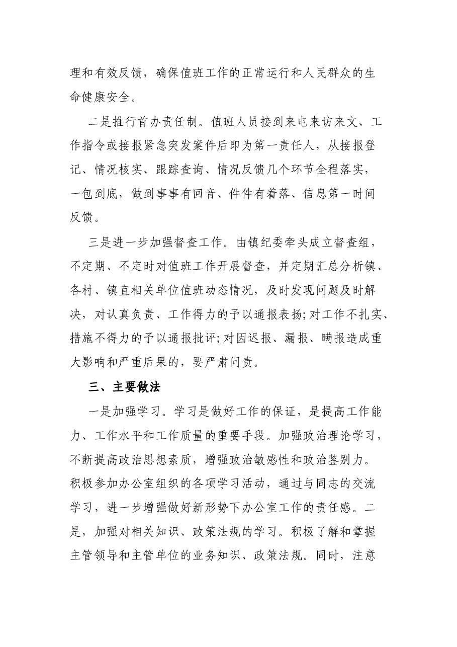 2021年乡镇值班工作总结.docx，第3页预览