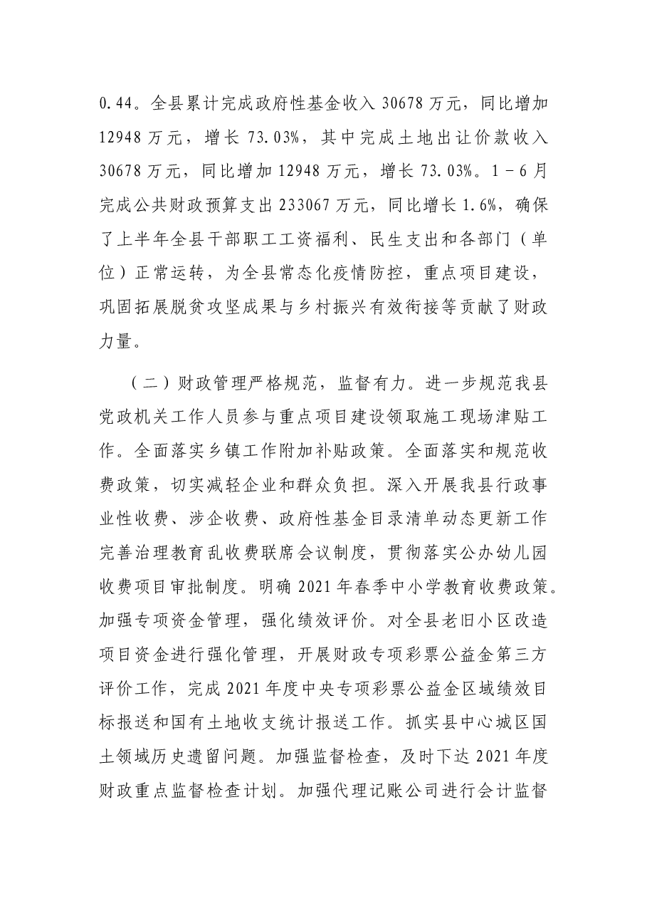 X县财政局2021年上半年工作总结及下步工作计划.docx,第2页预览