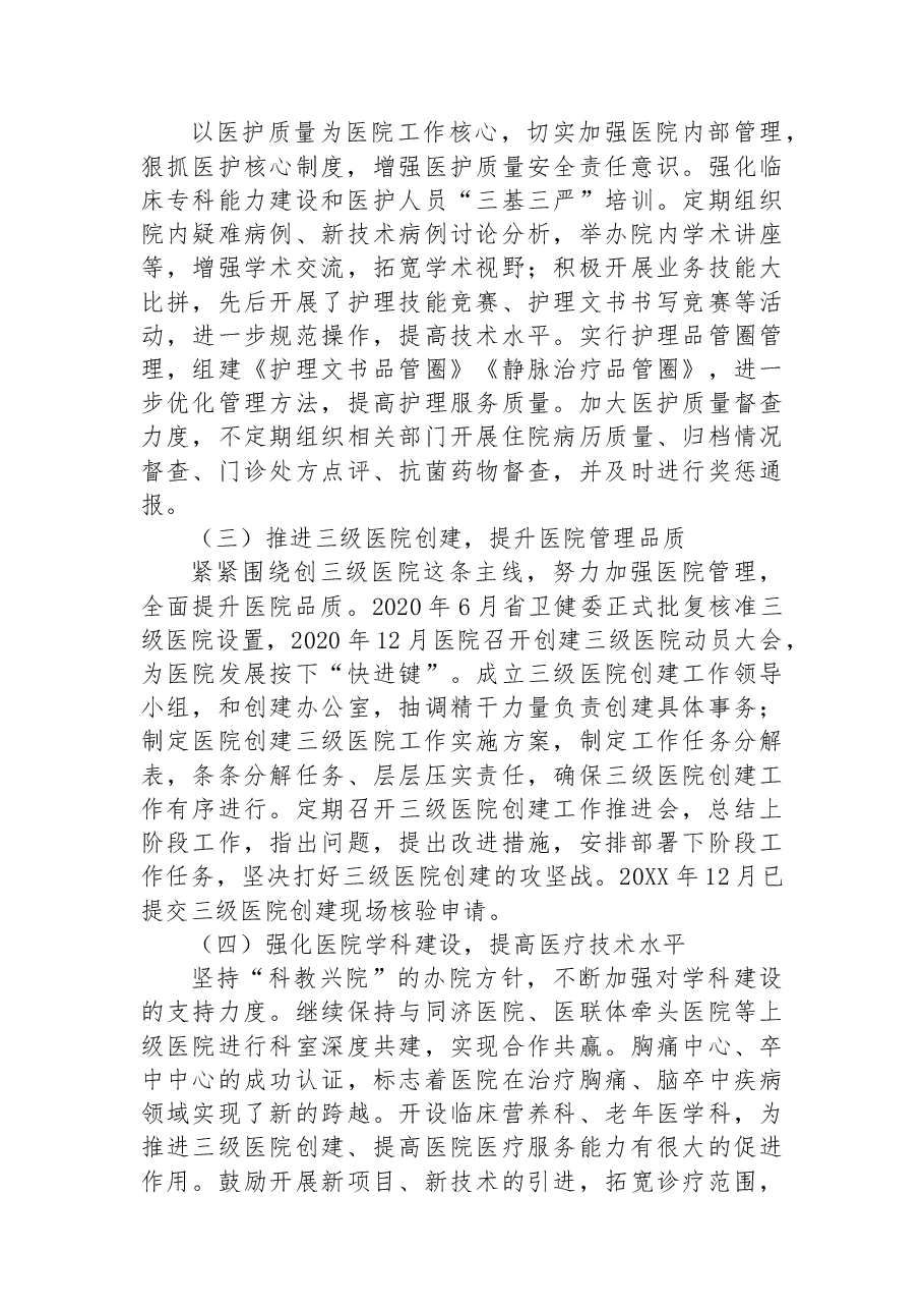 XX市人民医院20XX年工作总结.docx,第2页预览