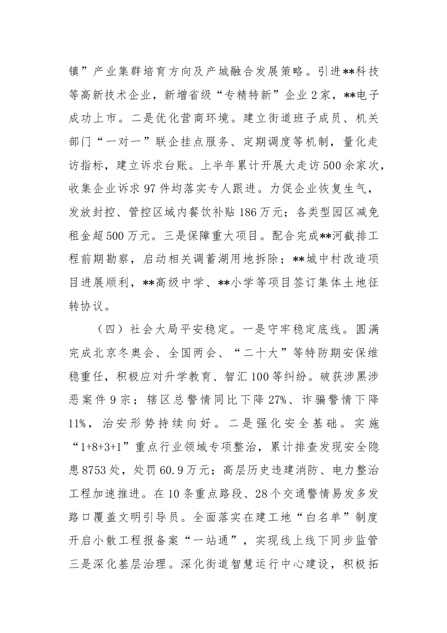 街道办2022工作总结及2023年工作计划.docx,第3页预览