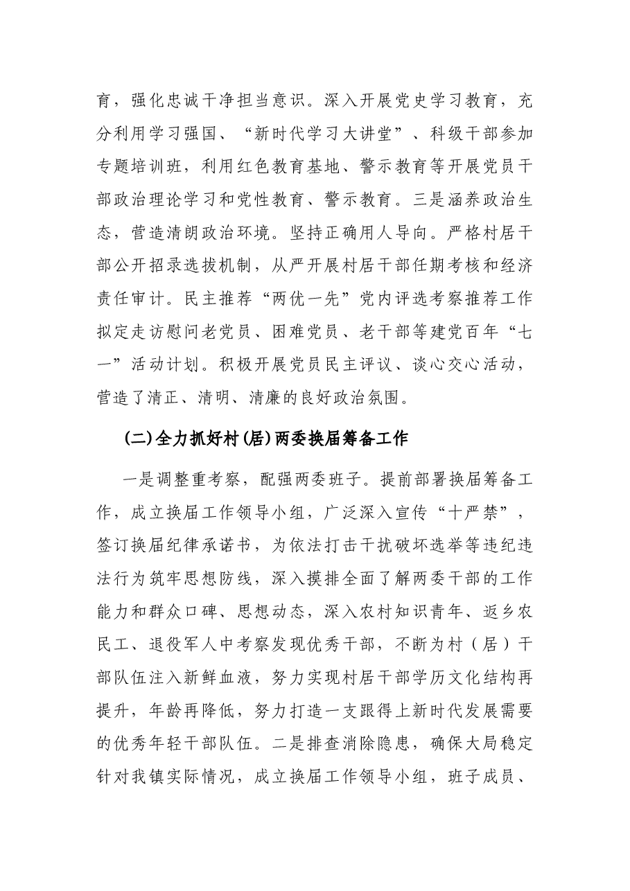 X镇2021年上半年工作总结及下半年工作计划.docx,第3页预览
