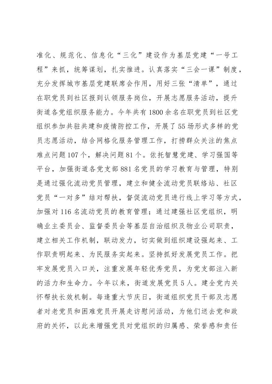 XX街道2022年党建工作情况总结.docx,第2页预览