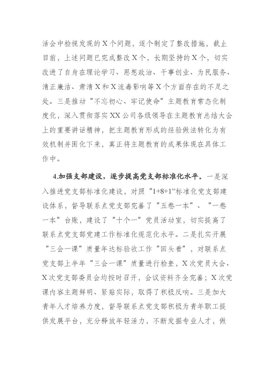 2021年上半年党建工作总结(公司).docx,第3页预览