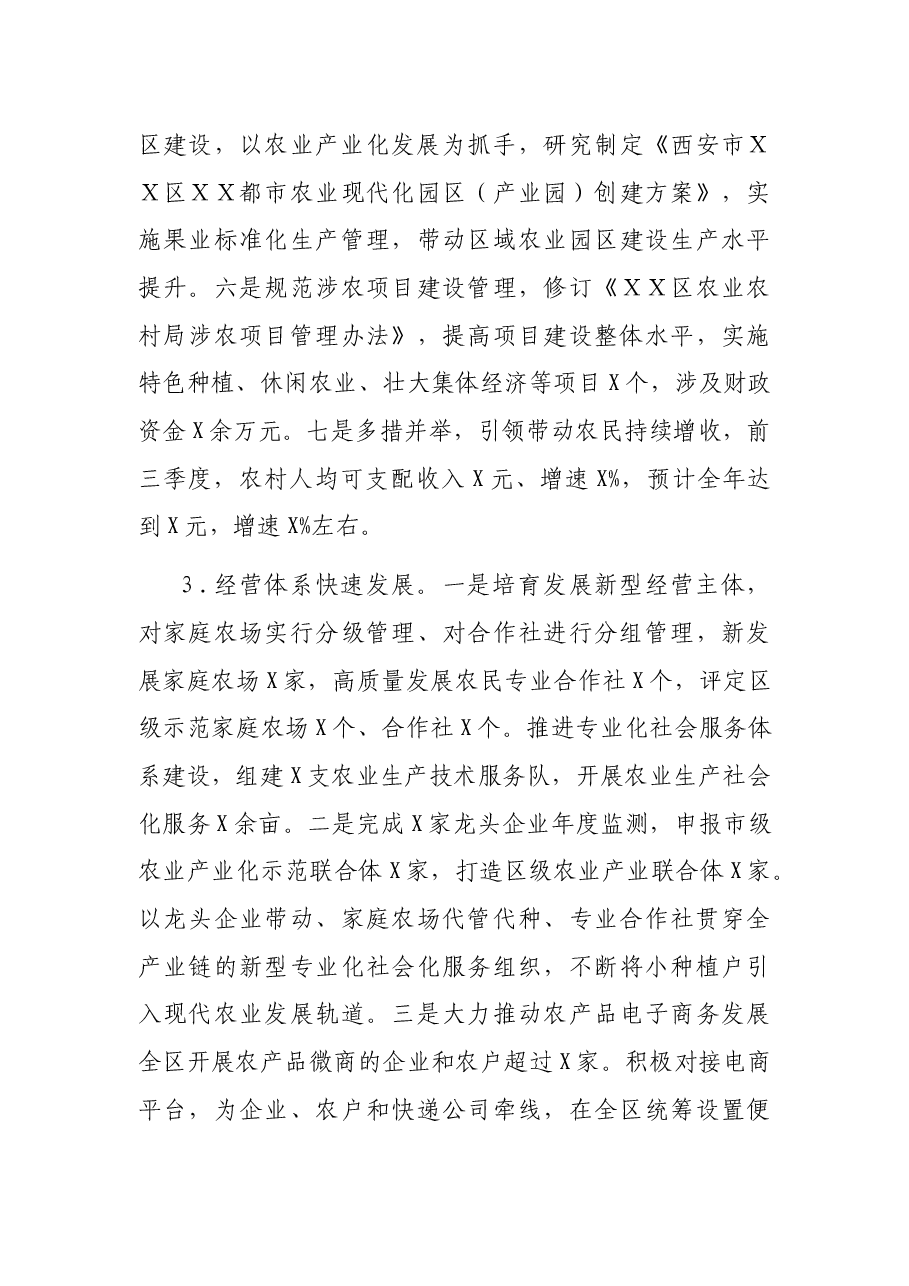 区农业农村局2021年工作总结及2022年工作计划.docx,第3页预览