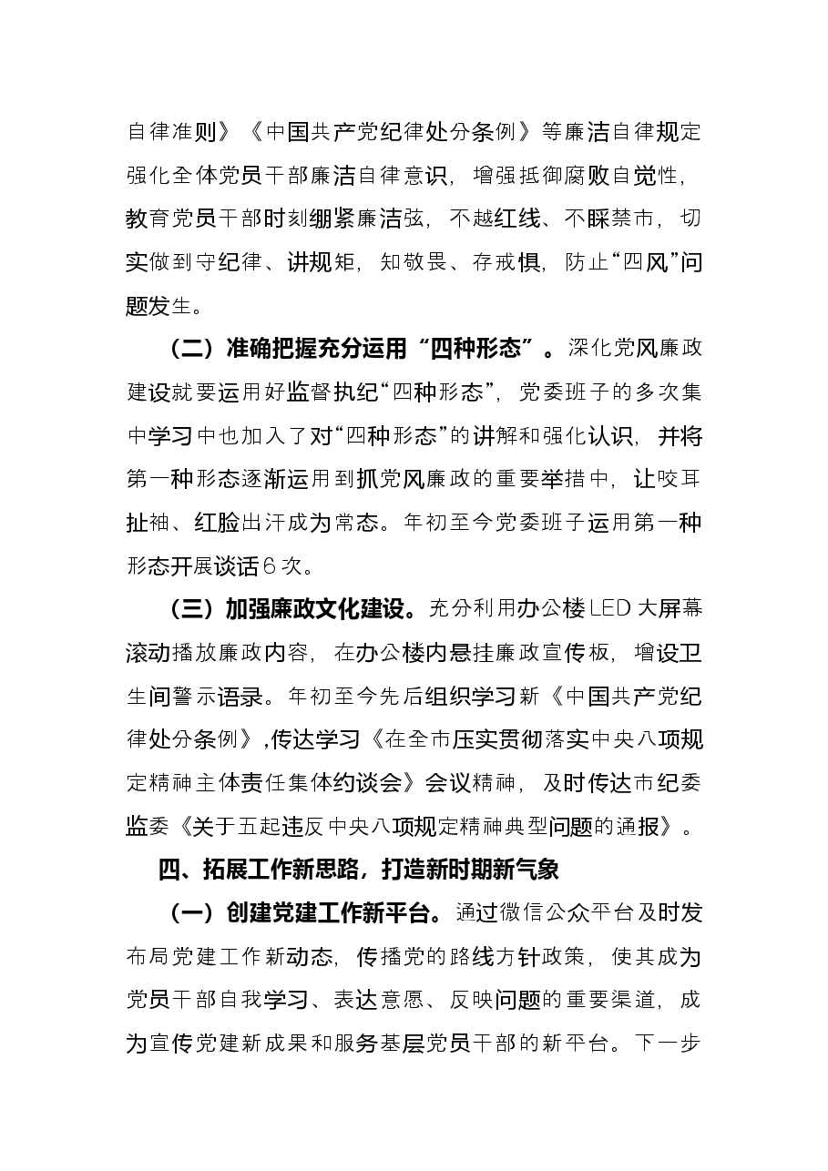 机关事业单位2022年上半年党建工作总结.docx,第3页预览