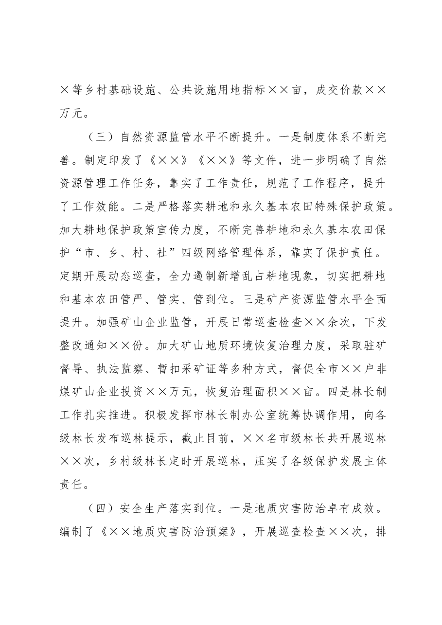 2022年自然资源局工作总结.docx,第2页预览