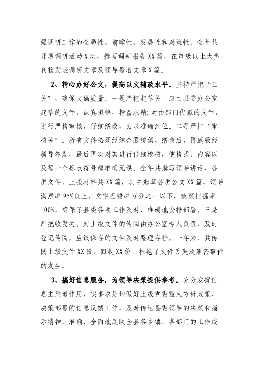 2021年县委办公室工作总结.docx,第3页预览