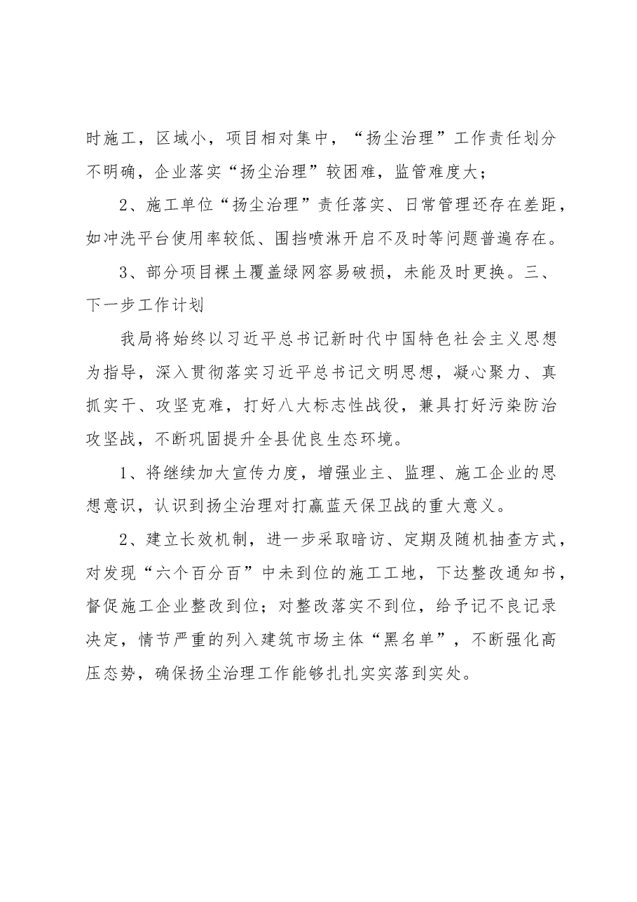 2022年XX县扬尘治理工作总结.docx,第3页预览