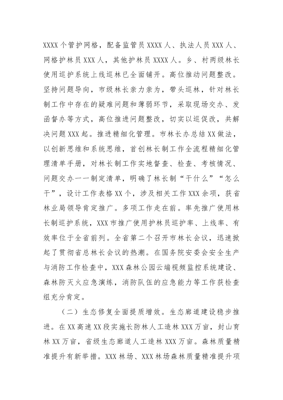林业局2022年工作总结及2023年工作思路.docx,第2页预览