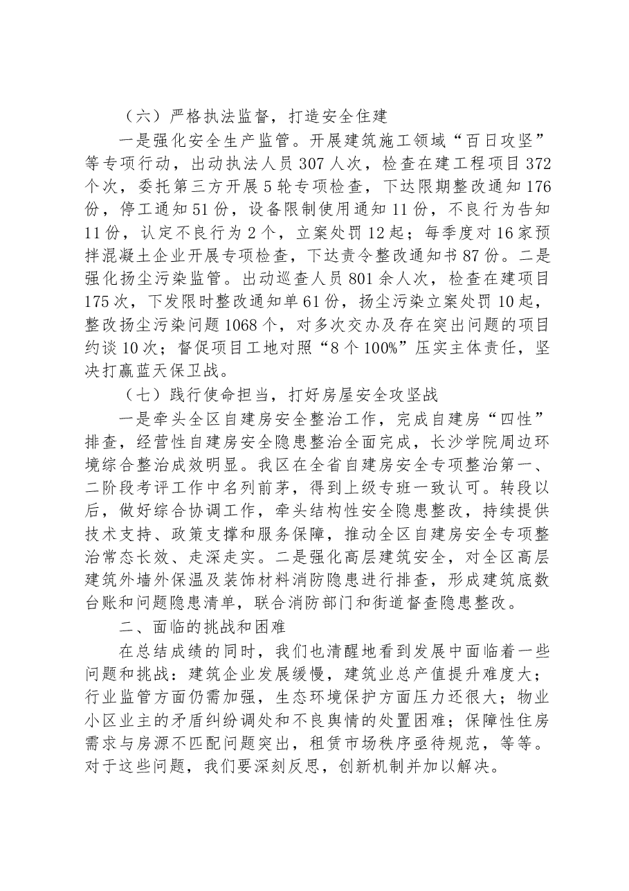 2022年XX区住房和城乡建设局工作总结及2023年工作计划.docx,第4页预览