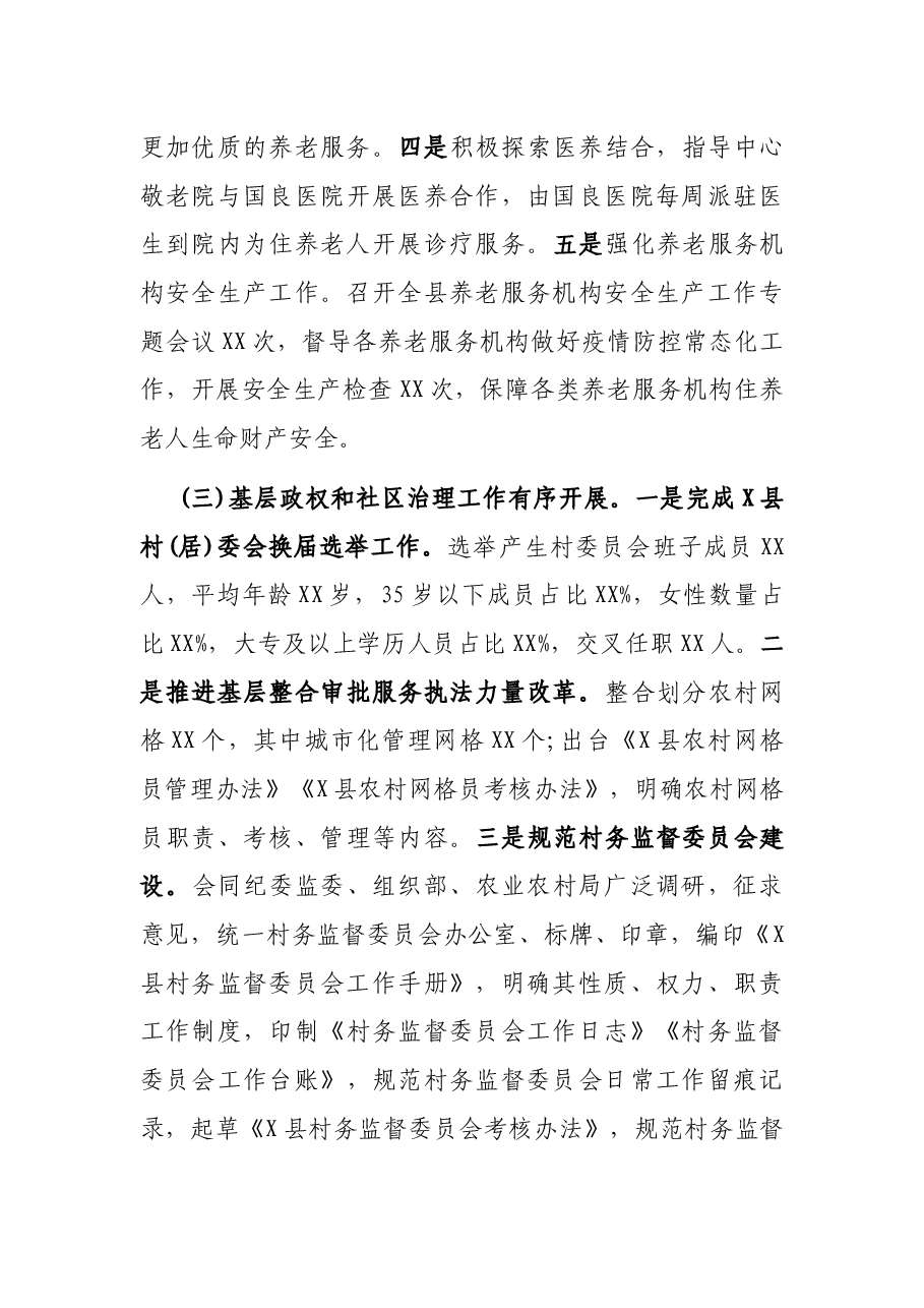 X县民政局2021年上半年工作总结暨下半年工作思路.docx,第3页预览