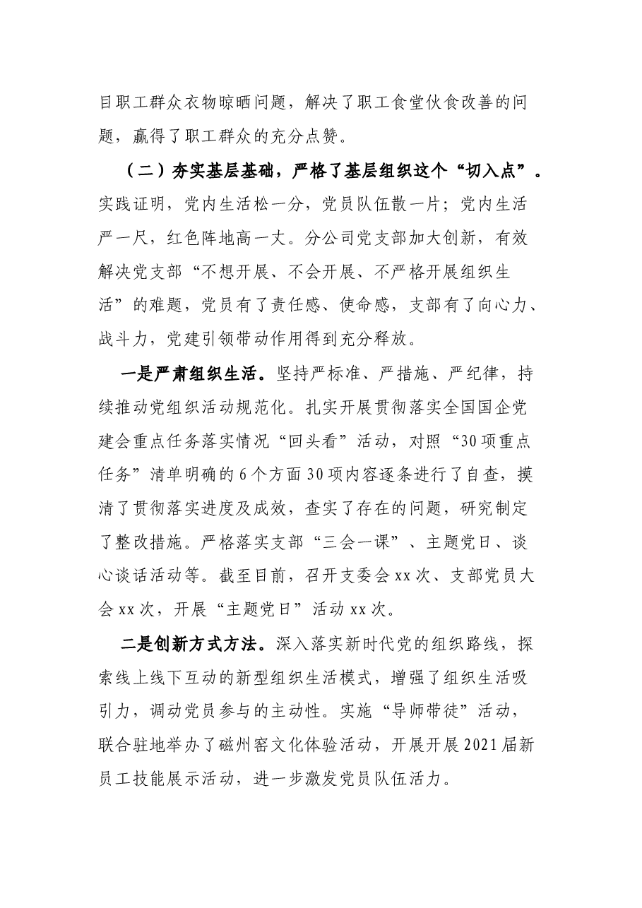 某国企分公司2021年党支部工作总结.docx,第3页预览