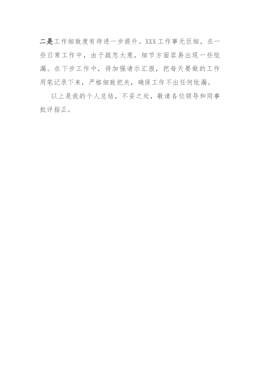 2022年个人工作总结.docx,第3页预览