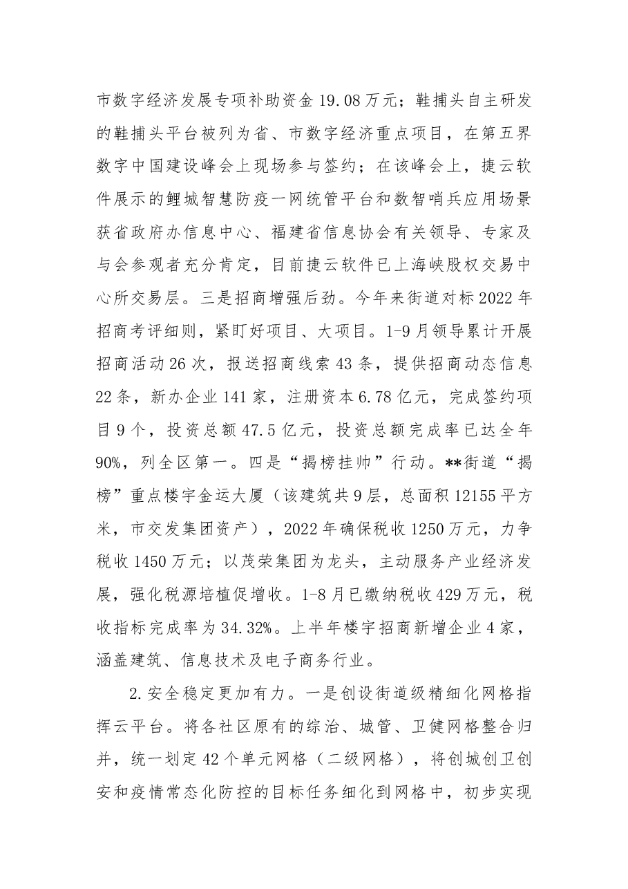 街道2022年工作总结及2023年工作思路(1).docx,第2页预览