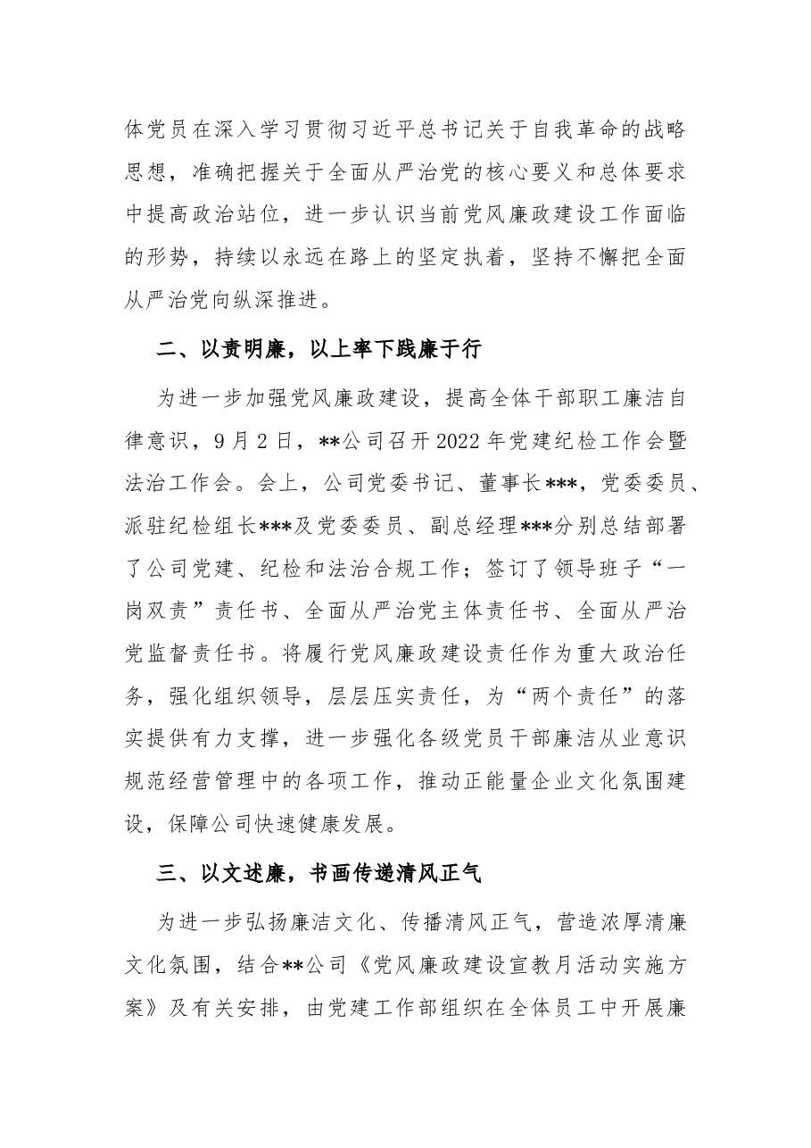 公司党风廉政建设宣传教育月活动总结.docx,第2页预览