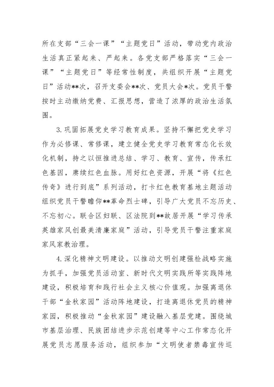 检察院2022年党建工作总结.docx,第2页预览