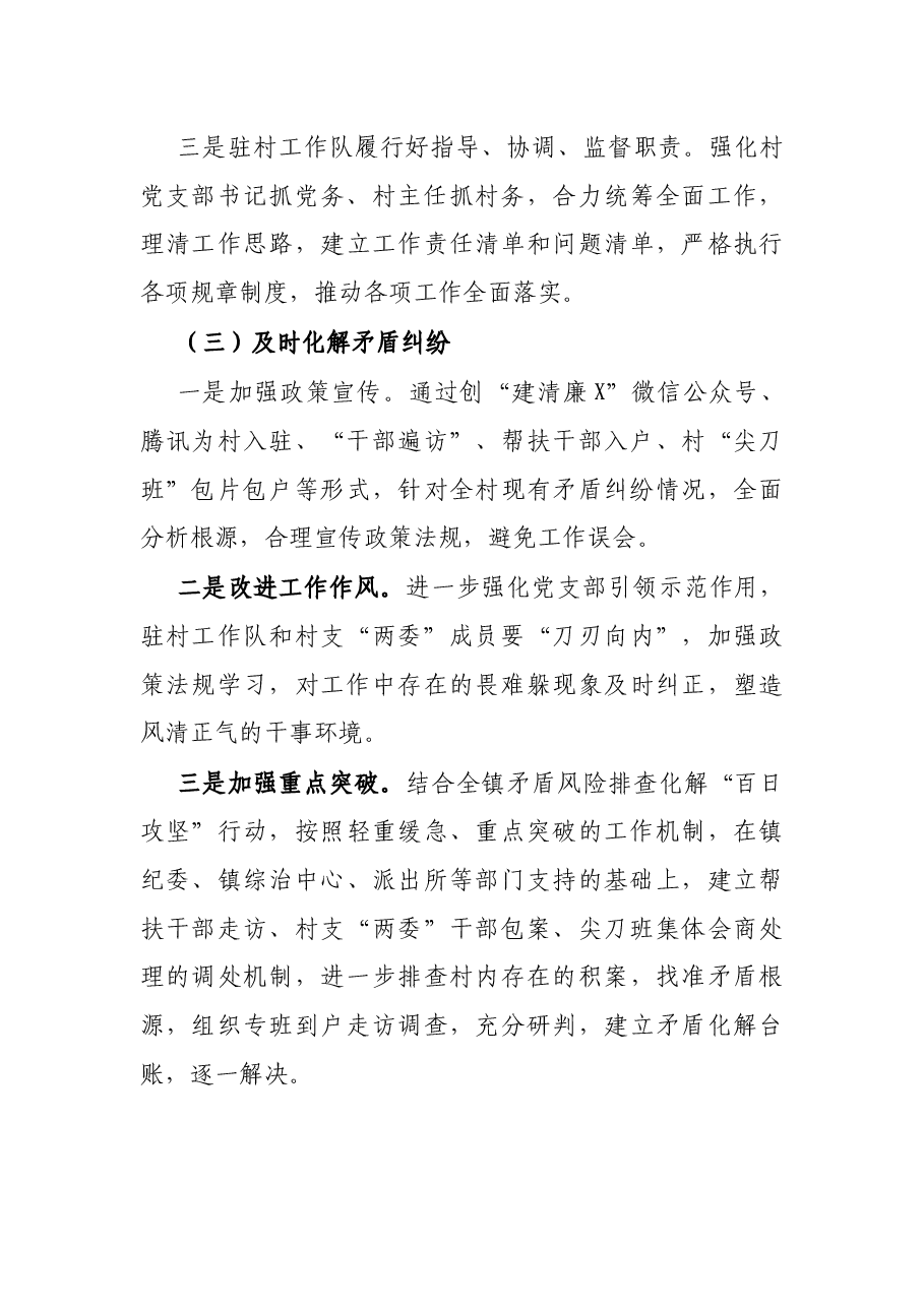 村软弱涣散党组织整顿工作总结.docx,第3页预览